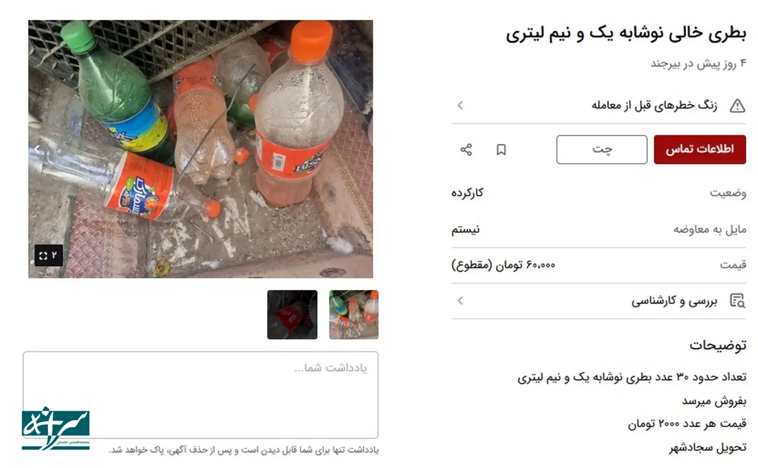 بطری۱