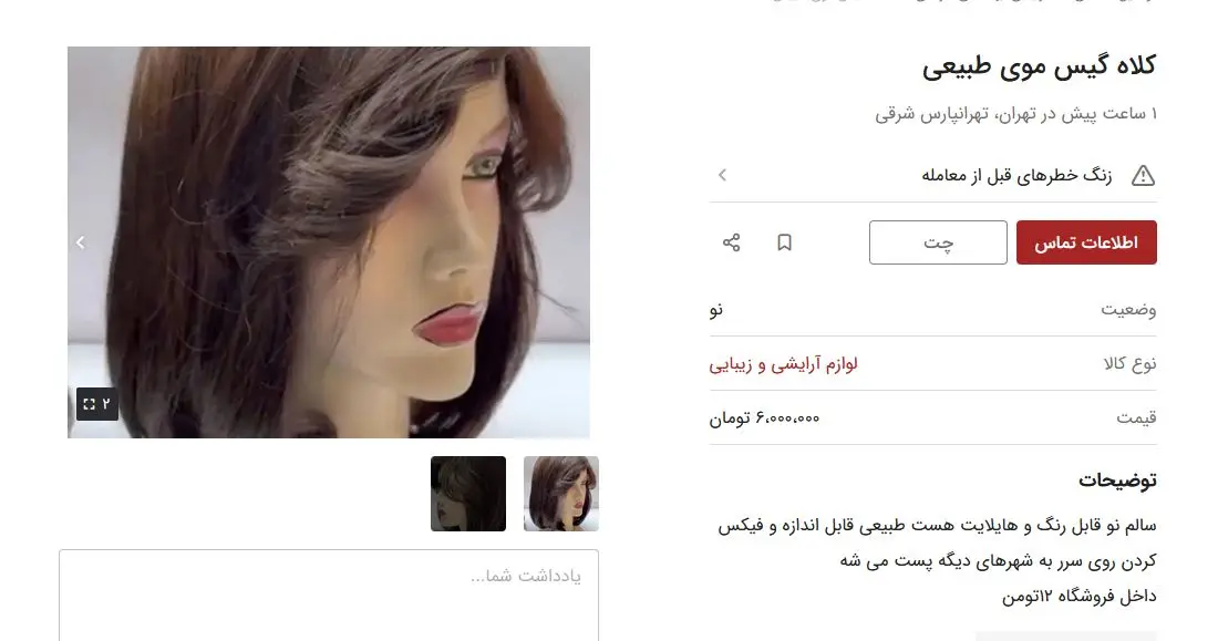 کلاه گیس
