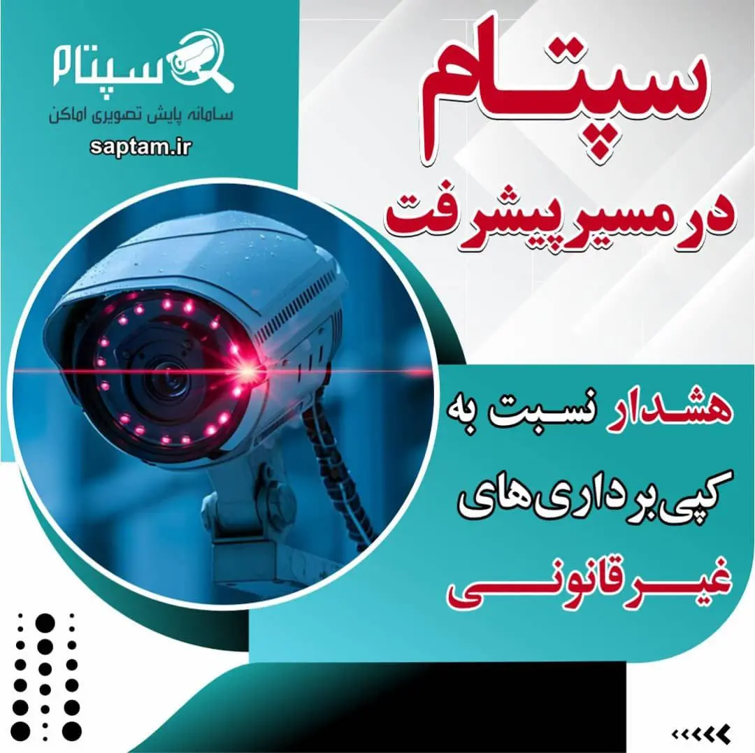 سپتام