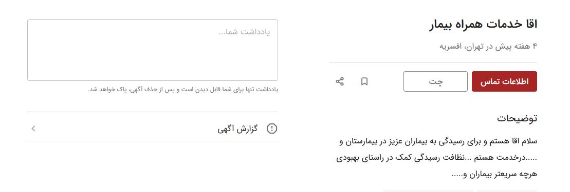 همراه بیمار