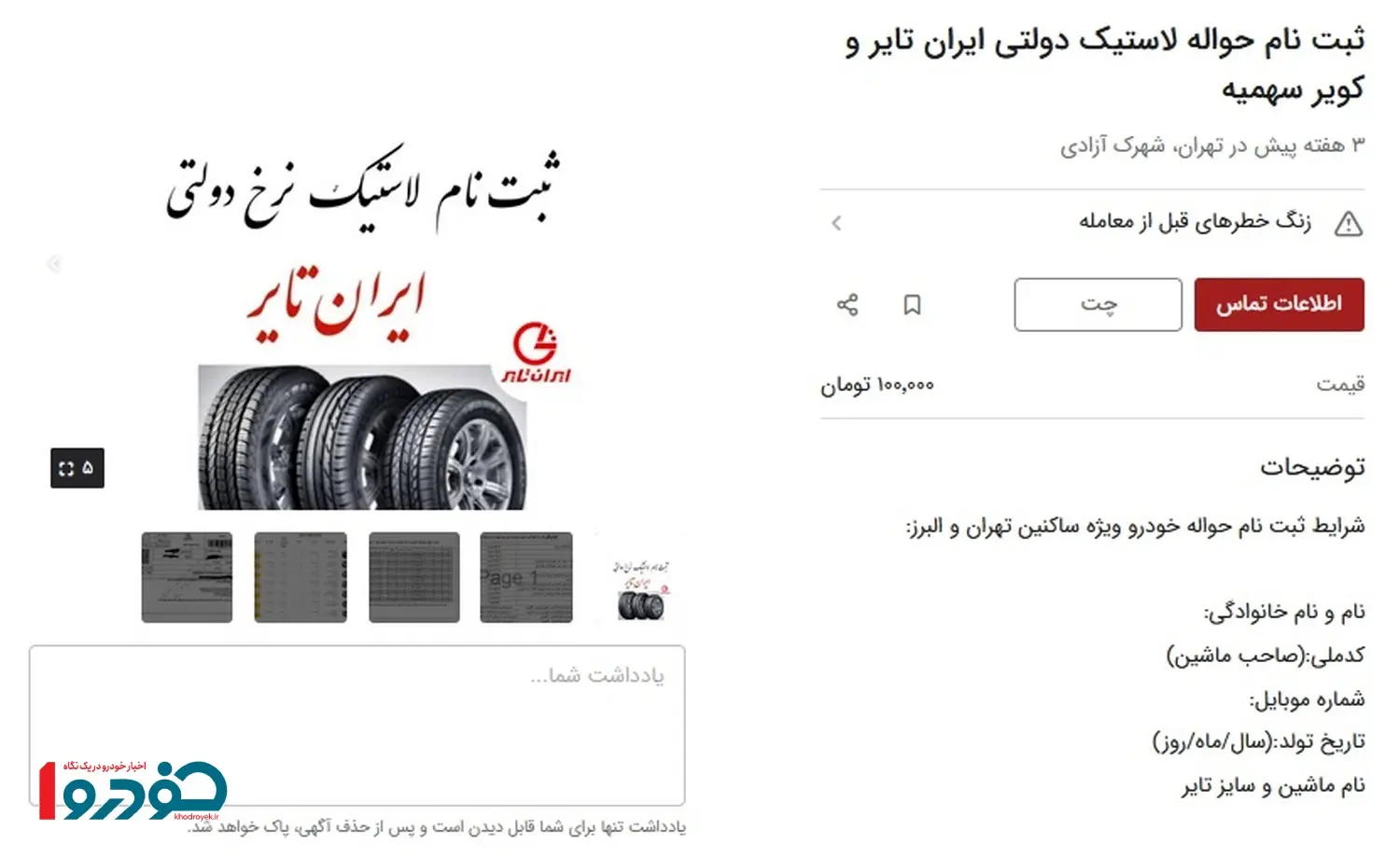 لاستیک-دولتی۲