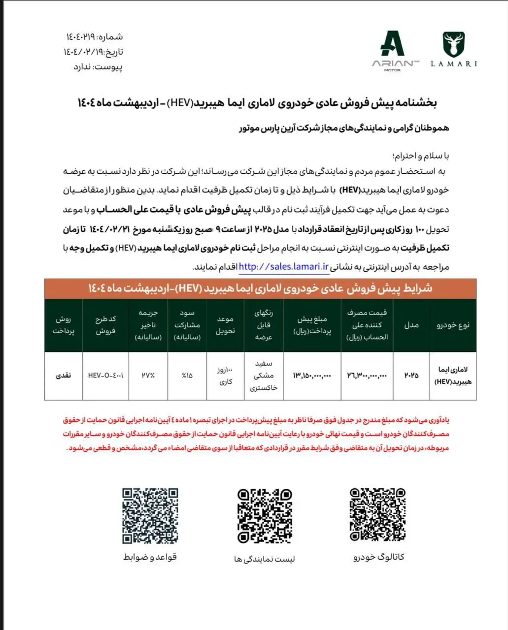 لاماری۳