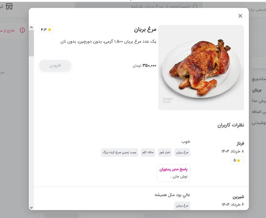 مرغ بریان