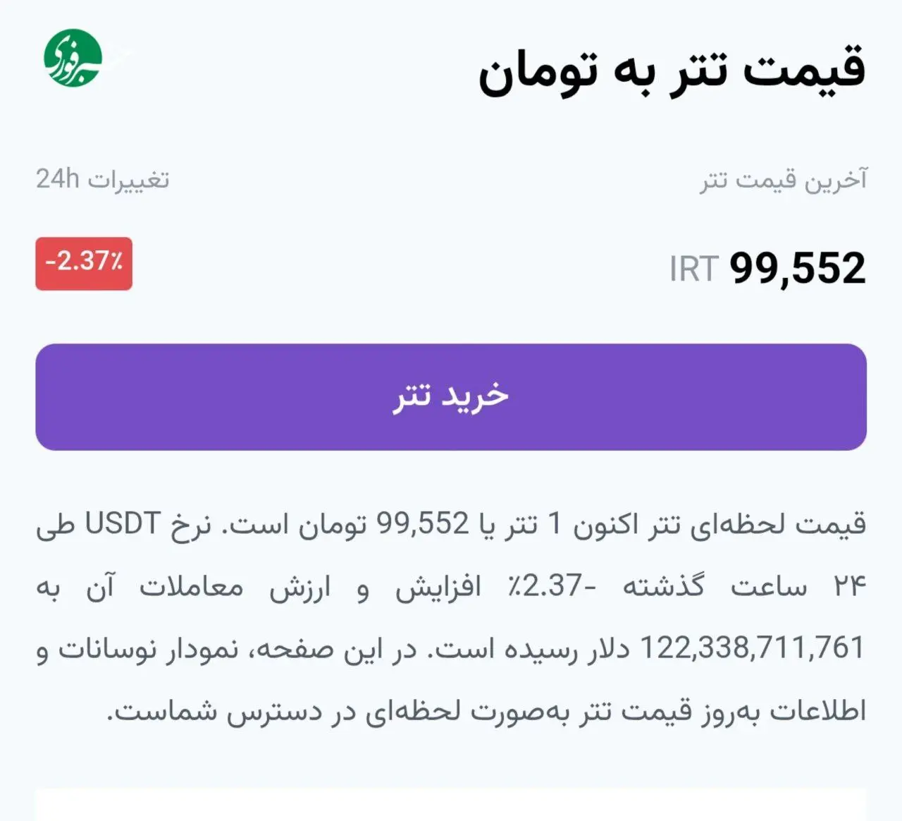 تتر