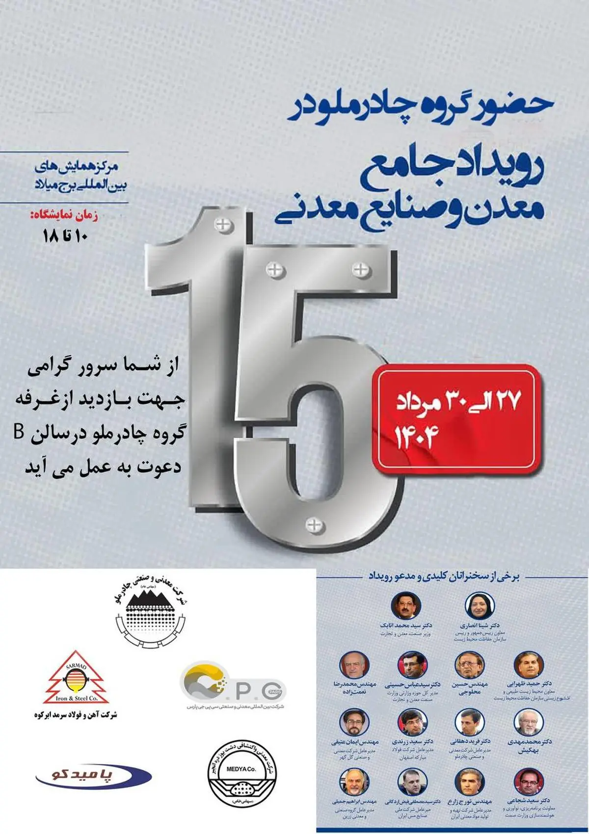 چادرملو