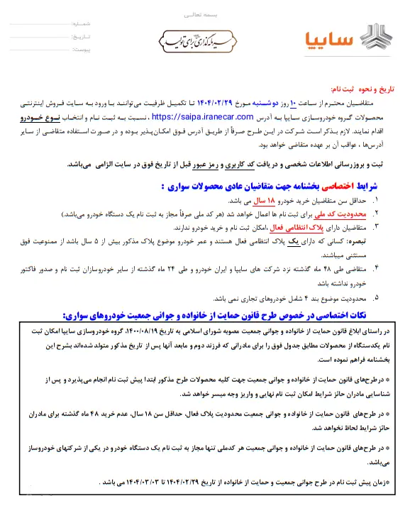 سایپا-۲