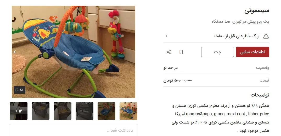 سیسمونی