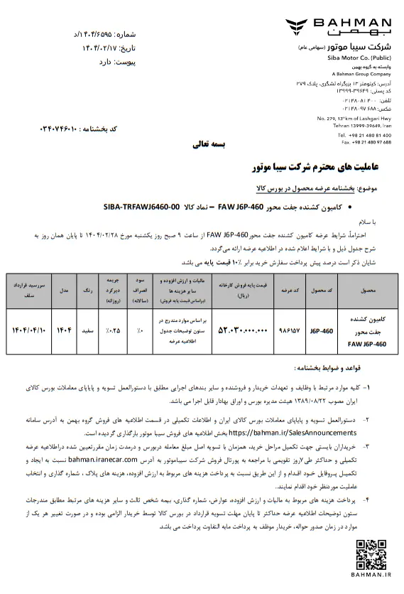بهمن-۱