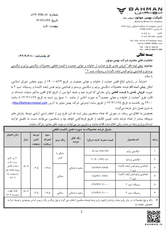 بهمن-۵