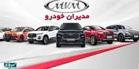 استارت فروش جدید مدیران خودرو از فردا صبح - ۸ خرداد