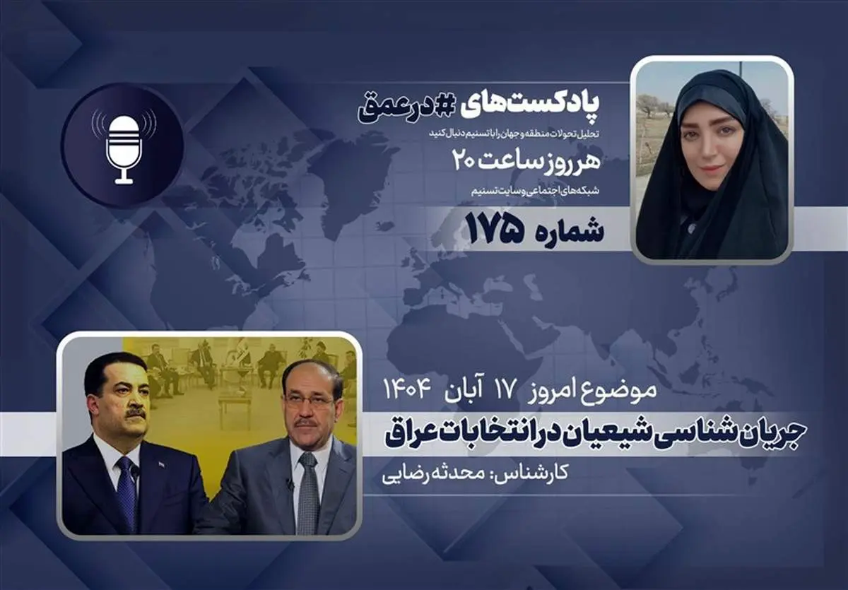 افشاگری بزرگ: شیعیان عراق در انتخابات چه نقشه ای دارند؟ 