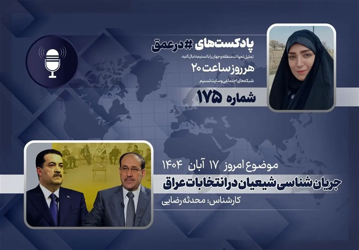 افشاگری بزرگ: شیعیان عراق در انتخابات چه نقشه ای دارند؟ 