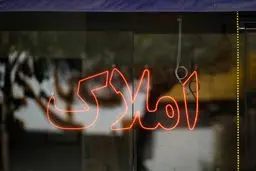 افشا شد: مصوبه جنجالی بانک مرکزی؛ بانک‌ها اموال میلیاردی خود را به حراج می‌گذارند؟