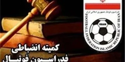 رسوایی مالی در لیگ برتر؛ کمیته انضباطی بازیکنان و باشگاه‌های متخلف را تار و مار کرد