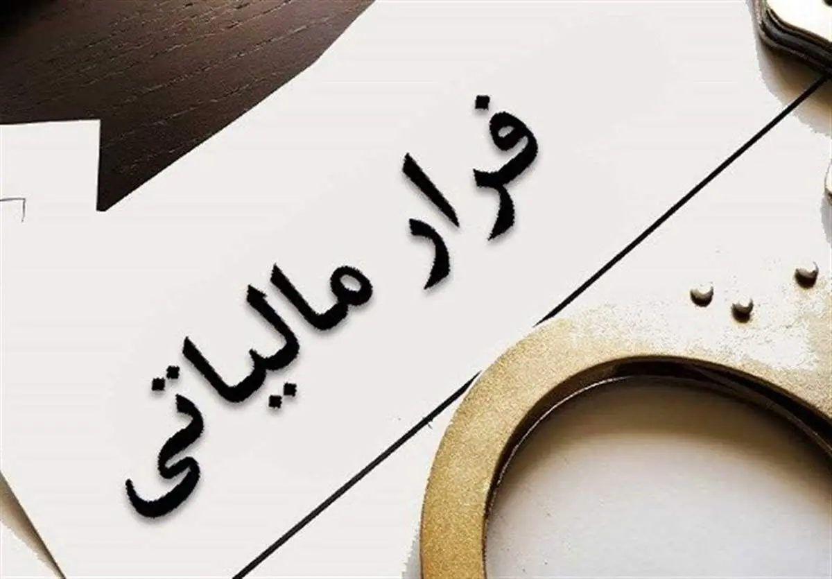 تفکیک حساب‌ها: تله فرار مالیاتی یا راه نجات اقتصاد؟