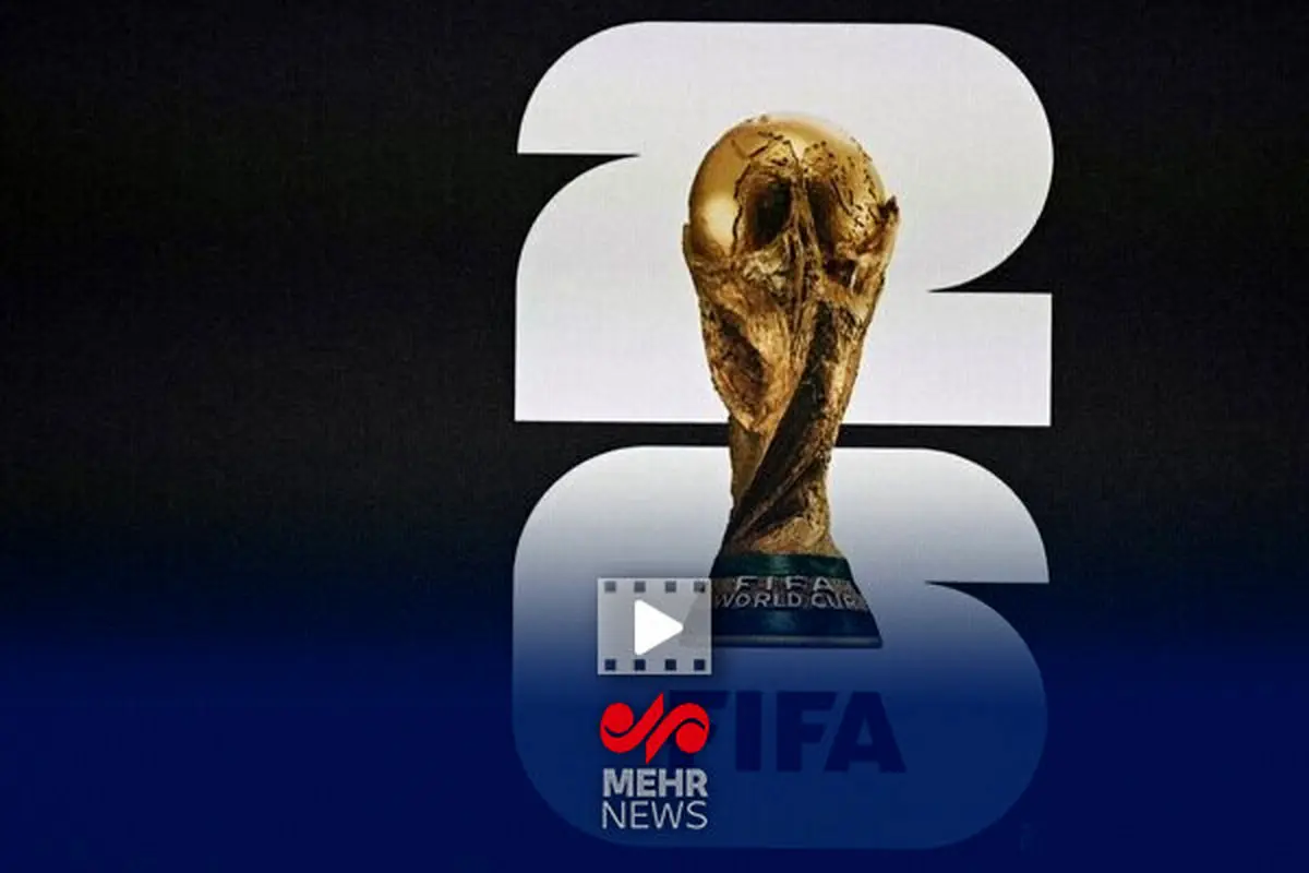 جام جهانی ۲۰۲۶: غول‌های فوتبال در انتظار کدام جایگاه؟ افشاگری درباره سیدبندی پیش از موعد!