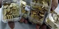حراج سکه طلا امشب؛ فرصت واریز وجه تا ۲۳ امشب!