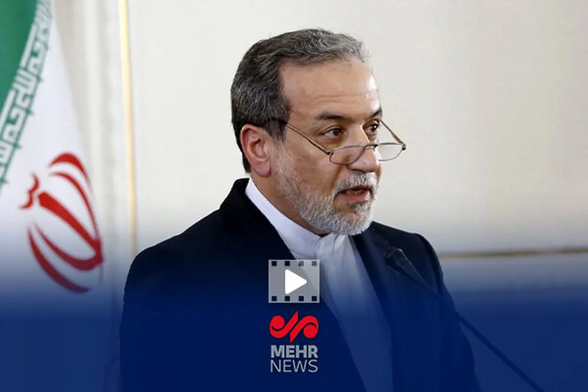 عراقچی: مذاکره با آمریکا فقط و فقط برای پرونده هسته‌ای!