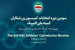 رسوایی بزرگ در انتخابات کمیسیون ورزشکاران: فصیحی قربانی شد، رستمیان جایگزین!