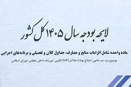 شوک جدید اقتصادی: سقف بودجه ۱۴۰۵ از ۱۴ تریلیون ریال گذشت!
