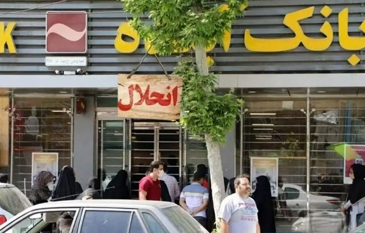 رسوایی "بانک آینده": زیان ۳۸۰ همتی تاخیر در تصمیم‌گیری / هشدار رئیس مرکز پژوهش مجلس: ناترازی بانک‌ها، اقتصاد را فلج می‌کند!