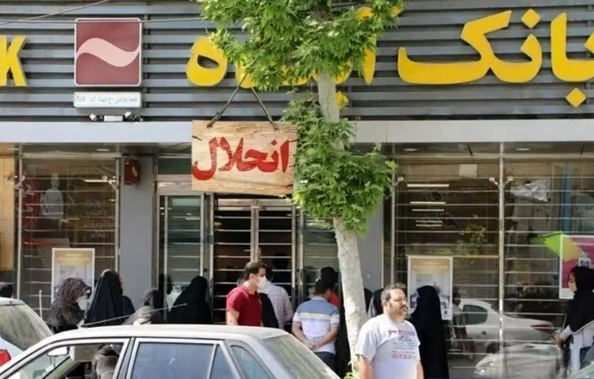 رسوایی "بانک آینده": زیان ۳۸۰ همتی تاخیر در تصمیم‌گیری / هشدار رئیس مرکز پژوهش مجلس: ناترازی بانک‌ها، اقتصاد را فلج می‌کند!