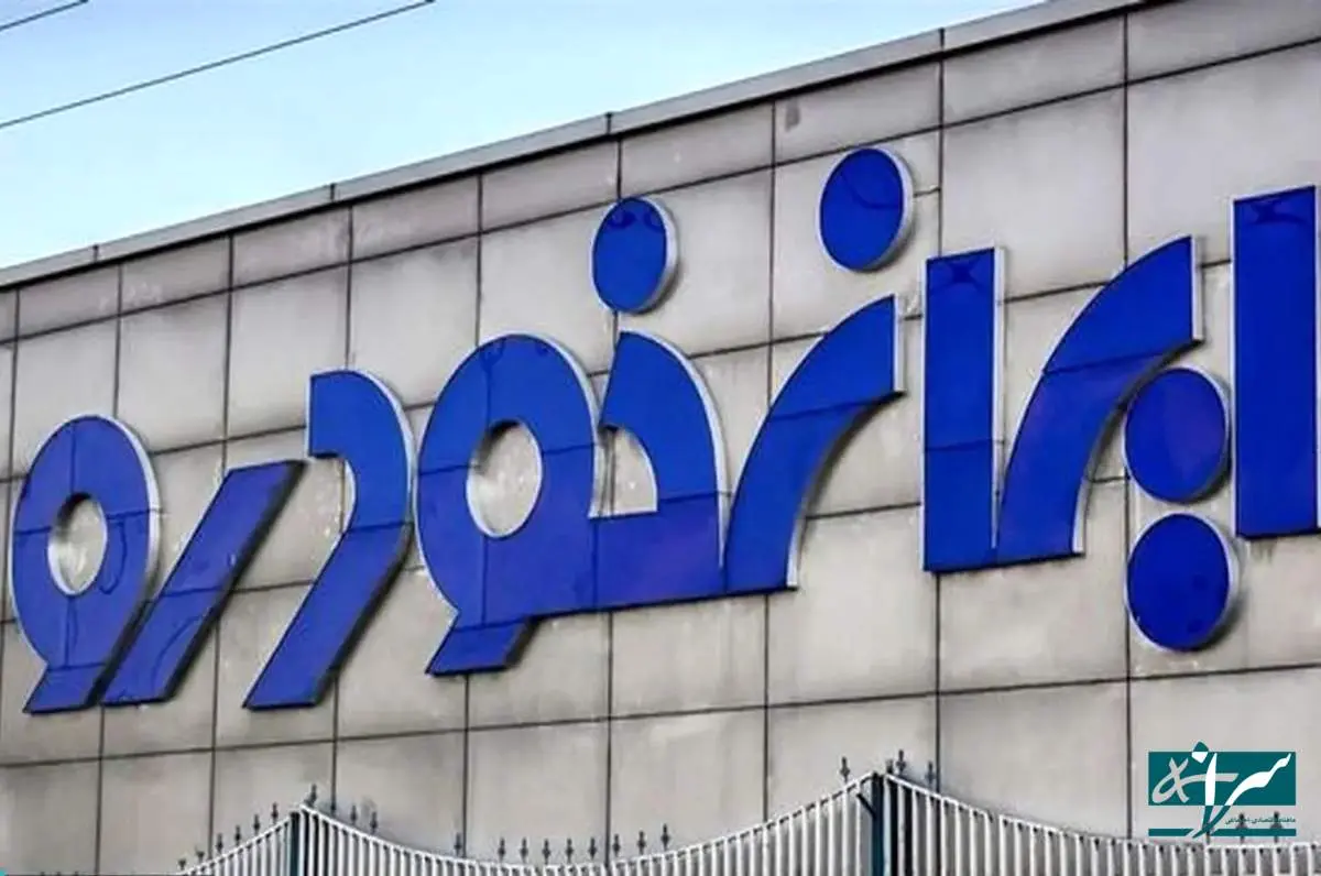 شوک اول صبحی ایران خودرو / قیمت جدید اعلام میکنیم!