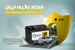 کلاهبرداری بزرگ در فروش باتری خودرو؛ ۶ راز تلخ که هیچ فروشنده‌ای به شما نمی‌گوید!