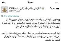 ارتش اسرائیل در شوک: افشاگری مستند عبری تسنیم بنیان‌های امنیتی تل‌آویو را متزلزل کرد