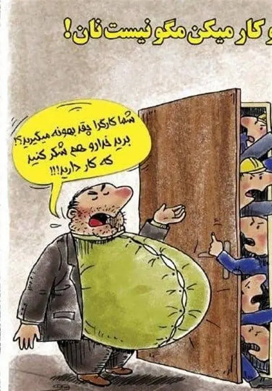شوک اقتصادی: کارگران دستمزد نقدی نمی‌خواهند، سبد کالا مطالبه کردند!