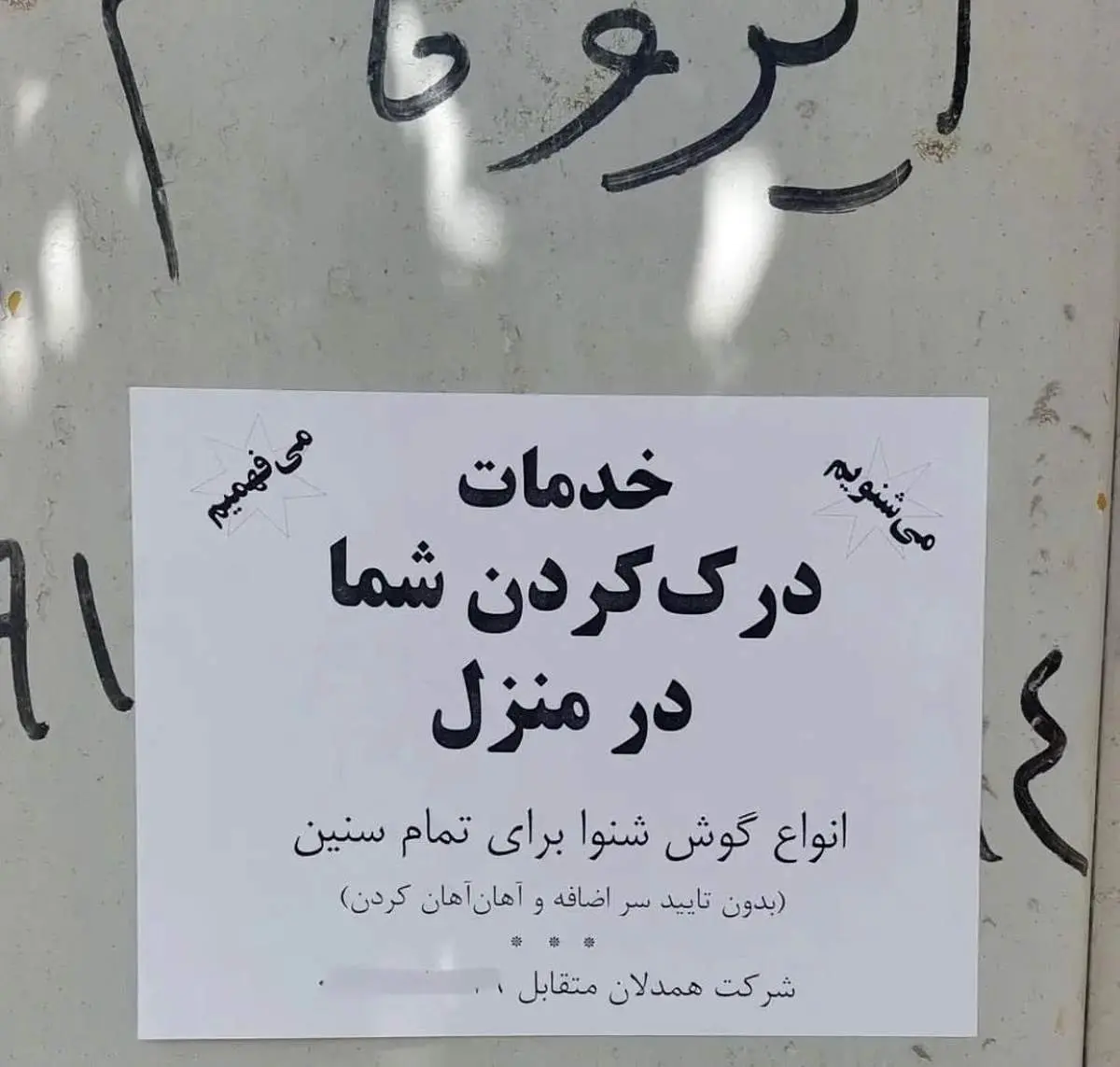 یک شغل عجیب و تازه در ایران معرفی شد 