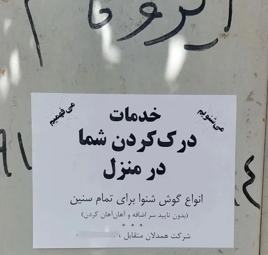 یک شغل عجیب و تازه در ایران معرفی شد 
