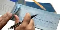 بانک‌ها چکهای مردم را برگشت نزنند