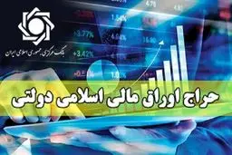اوراق اسلامی ۱۴۰۴؛ نتیجه حراج بیست و دوم یک رسوایی بزرگ؟