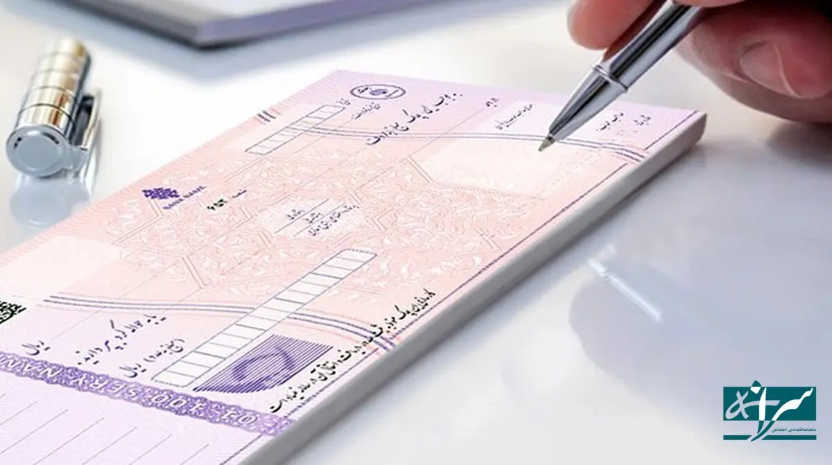 شرط جدید صدور دسته چک اعلام شد