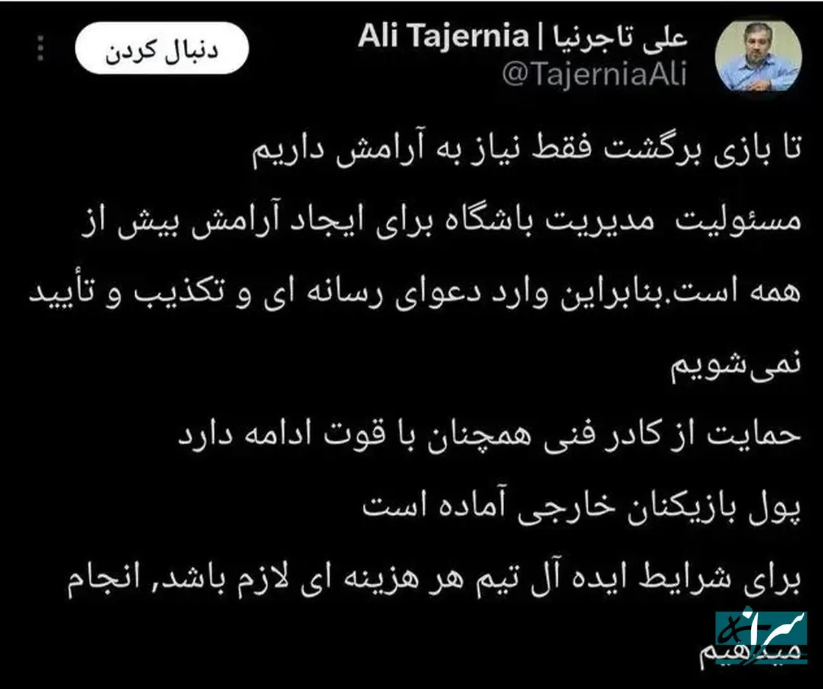 انتشار پیامی در فضای مجازی توسط تاجرنیا