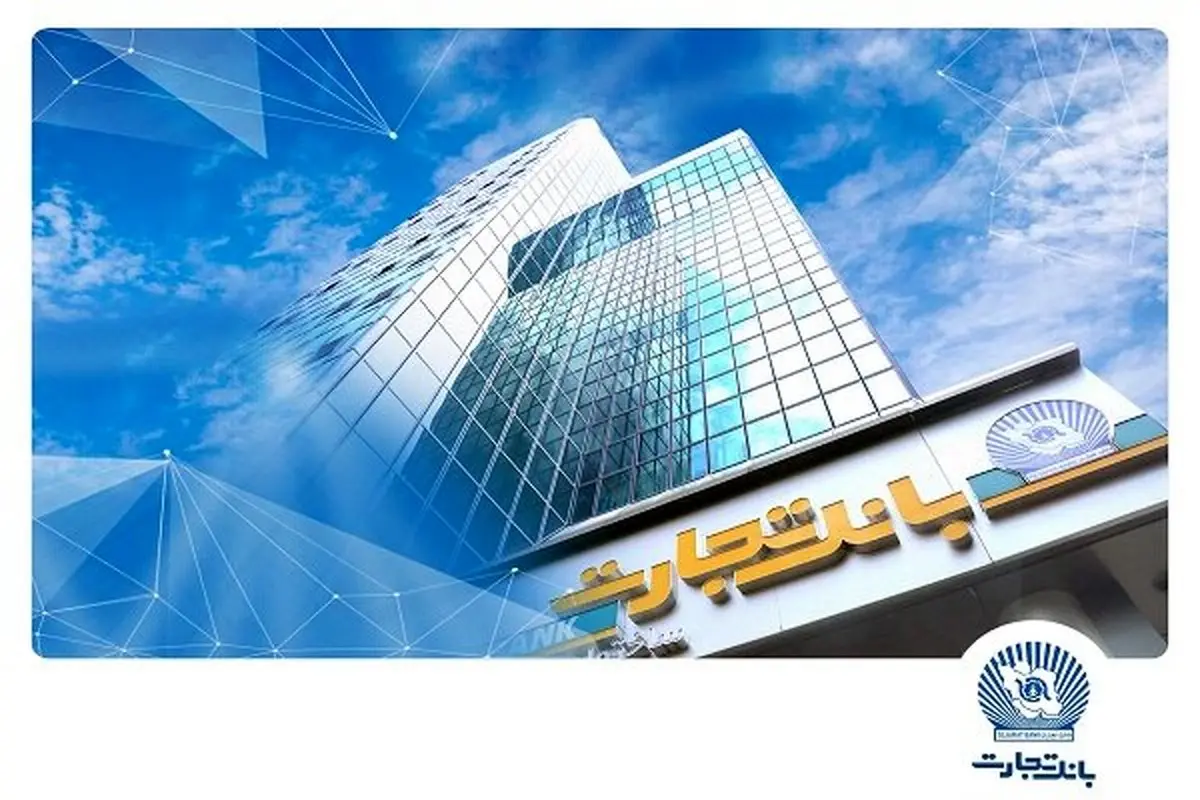 سقوط بانک تجارت در تاریکی جمعه: زیرساخت‌ها از کار افتادند!