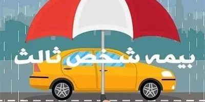 بیمه شخص ثالث گران می‌شود: پایان خودروهای "یکسان" در جاده‌ها!