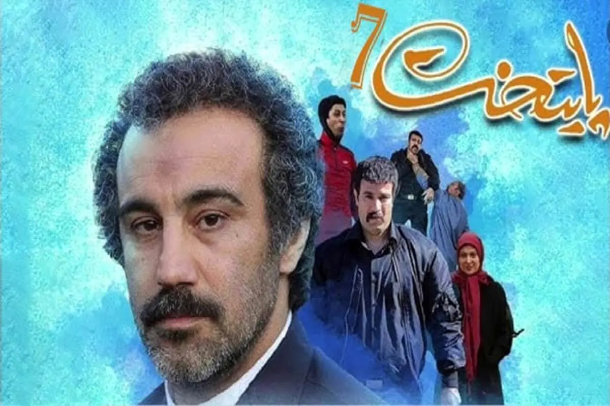 سیر تا پیاز پخش سریال پایتخت ۷ + ساعت و شبکه های آنلاین