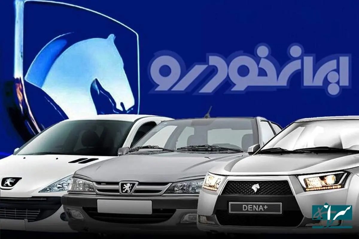 جزئیات جدید قرعهکشی محصولات ایران خودرو