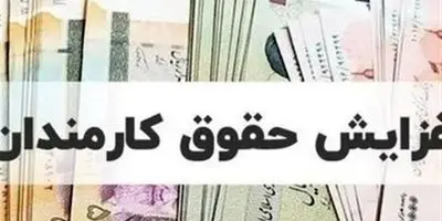 افشاگری تکان‌دهنده: انقلاب در جیب کارمندان دولت؛ از رقم حقوق تا روز واریز!