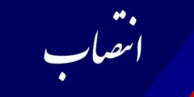 جنجال در نفت: ۲ انتصاب ناگهانی که مدیران را شوکه کرد!