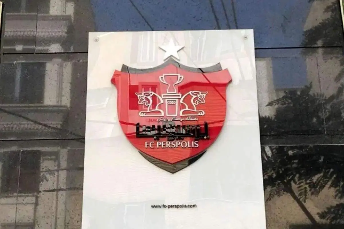 کشف اموال عجیب و غریب پرسپولیس در مزایده: از پرینتر تا مبل راحتی!