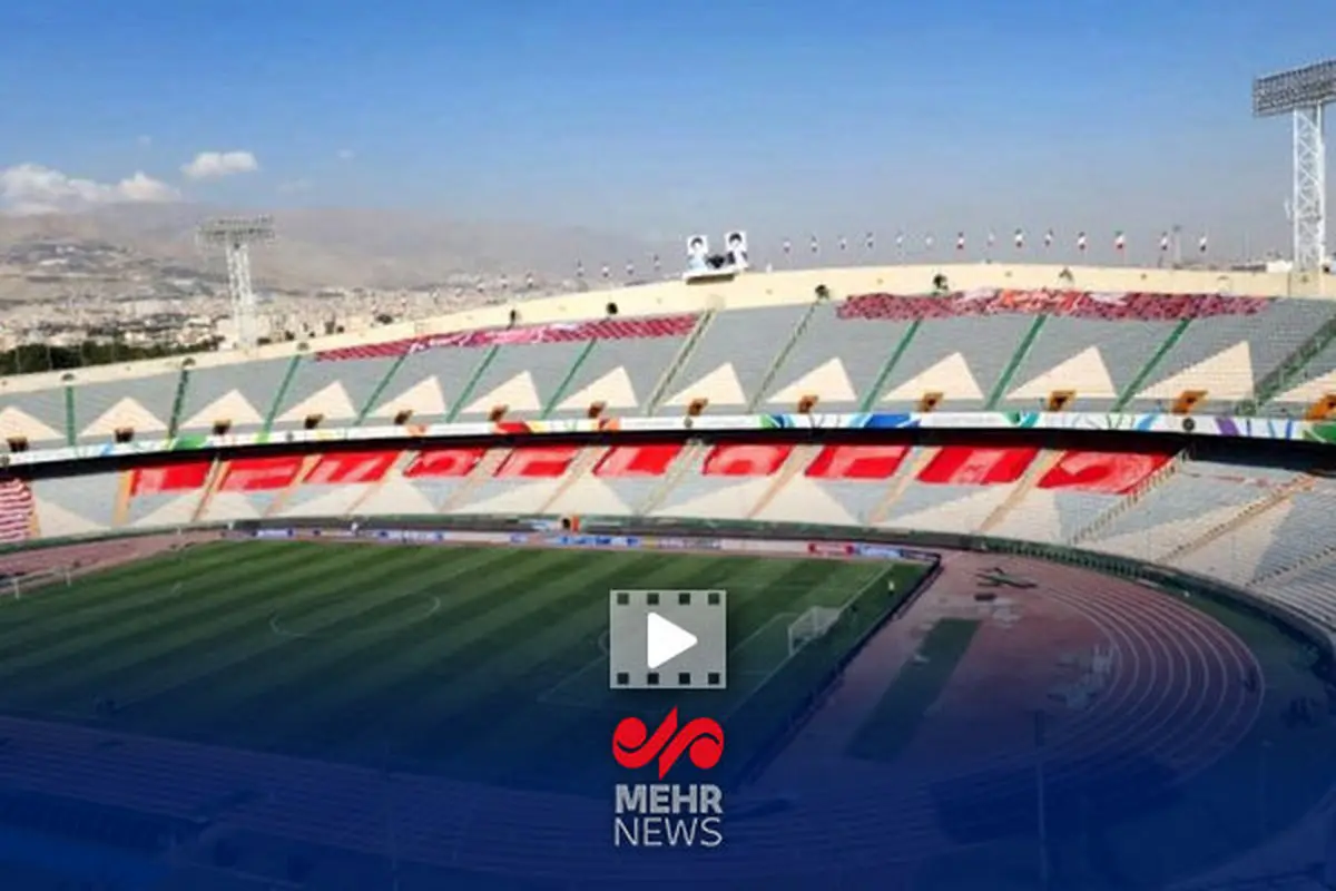 بمب خبری: ورزشگاه آزادی زیر تیغ جراحی؛ پایان سال، انفجار یا ناکامی؟
