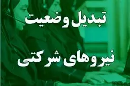 انقلاب در پرداخت حقوق نیروهای شرکتی: واسطه‌ها حذف می‌شوند، پول مستقیم به جیب کارگر می‌رود!
