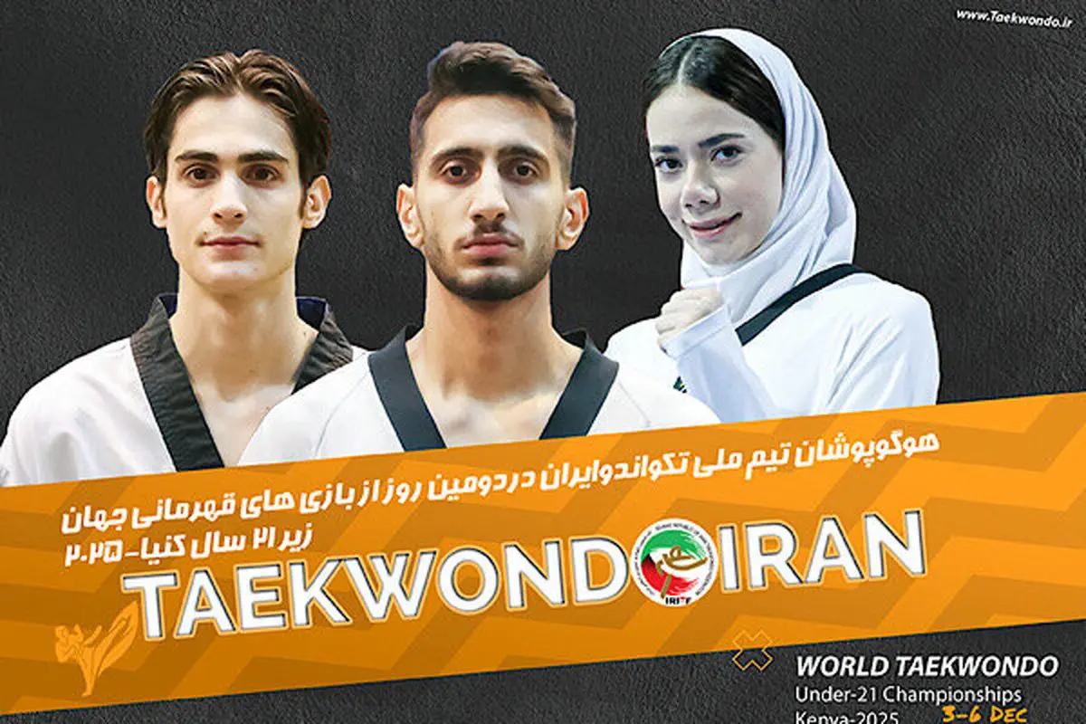 طعمه‌گذاری تکواندوکاران ایران در رینگ: چه کسی قربانی می‌شود؟