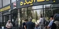 بانک آینده در آستانه فروپاشی؟ 3 ناترازی ویرانگر که اقتصاد را می‌لرزاند!
