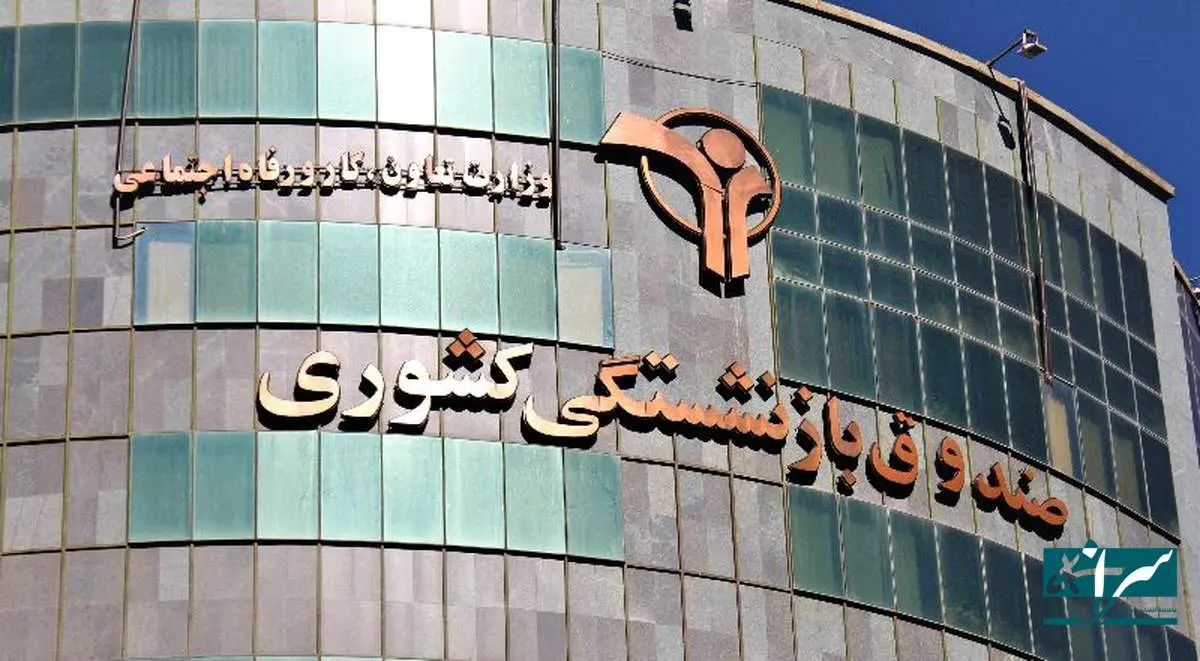 ورشکستگی صندوقهای بازنشستگی نزدیک است؟
