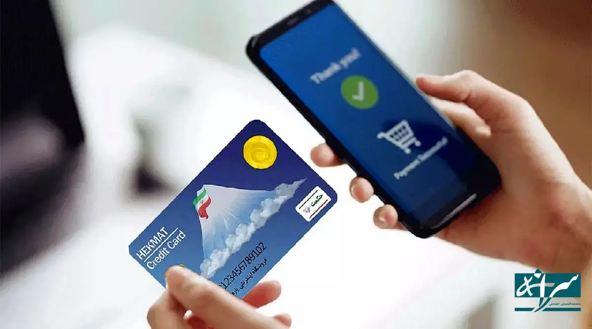 شارژ حکمت کارت خردادماه بازنشستگان