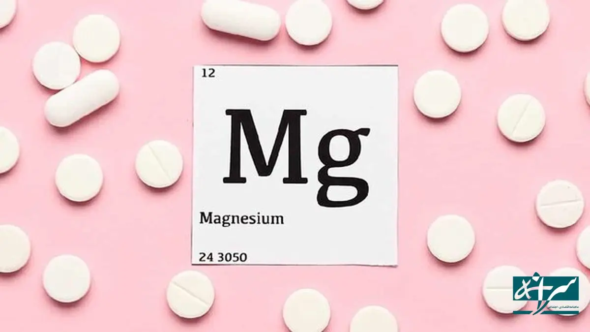 انواع مکمل‌های منیزیم و کاربرد آنها